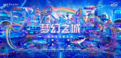 梦幻之城发布“城市生活新天地”品牌定位 持续丰富城市生活