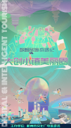 数智旅游奇遇记 大创小镇美丽圈